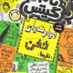 کتاب مهارت های خفن (تقریبا)