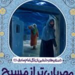 کتاب مهربان‌تر از مسیح