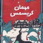 کتاب مهمان کریسمس