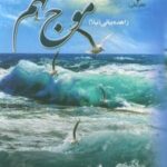 کتاب موج نهم (دوجلدی)