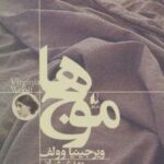 کتاب موج ها