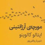 کتاب مورچه آرژانتینی
