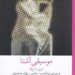 کتاب موسیقی آشنا