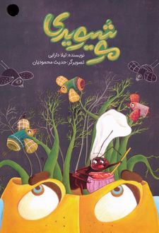 کتاب موشیویدی