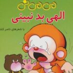 کتاب می می نی (1)