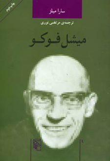 کتاب میشل فوکو