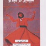 کتاب نابینایی در میلانو
