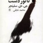 کتاب ناتور دشت