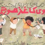کتاب نامه‌ای برای جنگ روی کاغذ صورتی