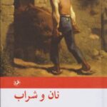 کتاب نان و شراب
