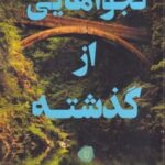 کتاب نجواهایی از گذشته
