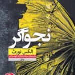 کتاب نجواگر