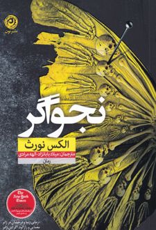 کتاب نجواگر