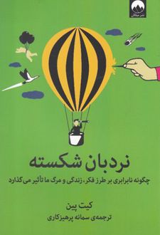 کتاب نردبان شکسته