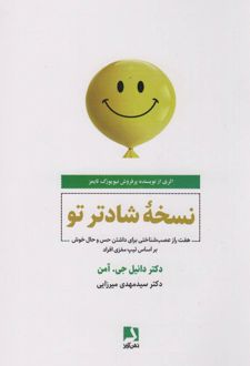 کتاب نسخه شادتر تو