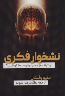 کتاب نشخوار فکری