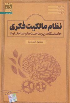 کتاب نظام مالکیت فکری