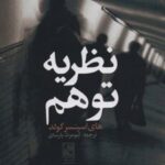 کتاب نظریه توهم