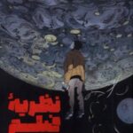 کتاب نظریه فیلم مقدمه‌ای از دریچه حس‌ها