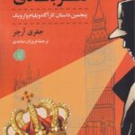 کتاب نفر بعدی