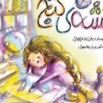 کتاب نقشه‌ی گنج