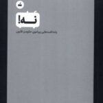 کتاب نه!