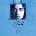 کتاب نورثنگر ابی