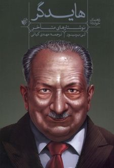 کتاب نوشتارهای متاخر هایدگر