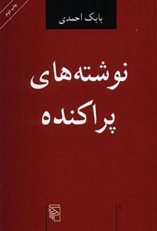 کتاب نوشته های پراکنده