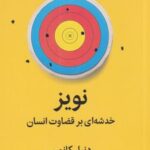 کتاب نویز