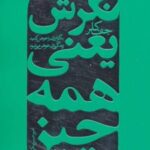 کتاب نگرش یعنی همه چیز