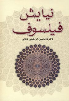 کتاب نیایش فیلسوف