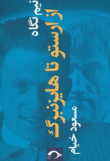 کتاب نیم نگاه