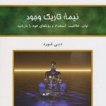 کتاب نیمه تاریک وجود
