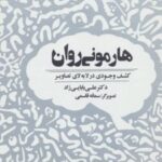 کتاب هارمونی روان
