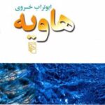 کتاب هاویه