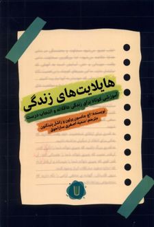 کتاب هایلایت های زندگی