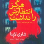 کتاب هرگز انتظارش را نداشت
