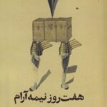 کتاب هفت روز و نیمه آرام