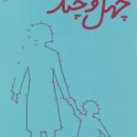 کتاب هفته ی چهل و چند