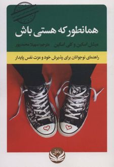 کتاب همانطور که هستی باش