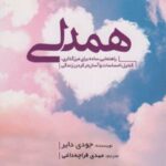 کتاب همدلی