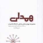 کتاب همدلی