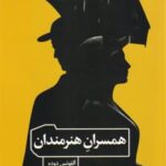 کتاب همسران هنرمندان
