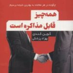 کتاب همه چیز قابل مذاکره است