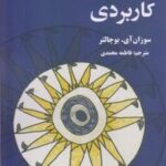 کتاب هنر درمانی کاربردی