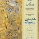 کتاب هنر مدرن در ناخودآگاه
