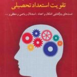 کتاب هوش برتر