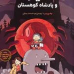 کتاب هیلدا و پادشاه کوهستان (6)