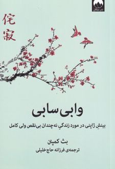 کتاب وابی سابی